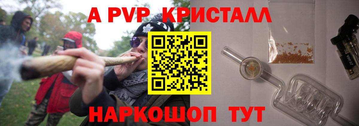 А ПВП Crystall  А ПВП  Alpha PVP Crystall  Вход с VPN  Советский  где продают наркотики  Alfa_PVP VHQ 