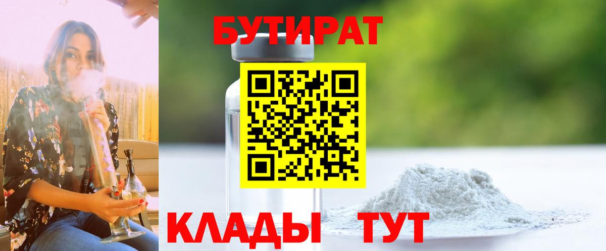 Бутират жидкий экстази  Вход с VPN  Советский 