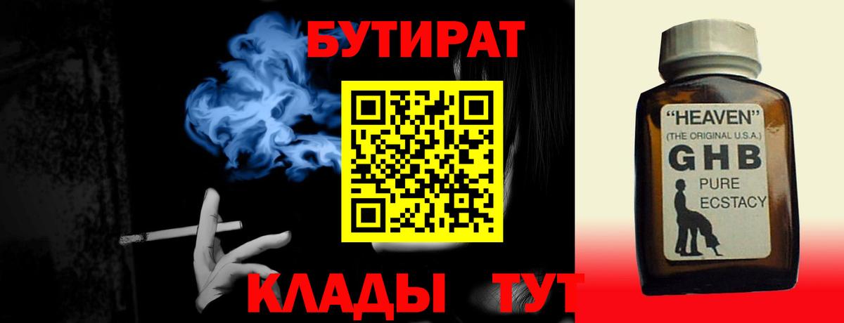 Бутират бутик Советский