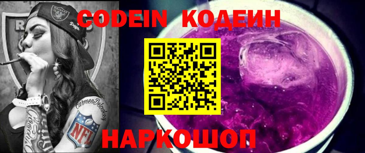 Кодеиновый сироп Lean Purple Drank Советский