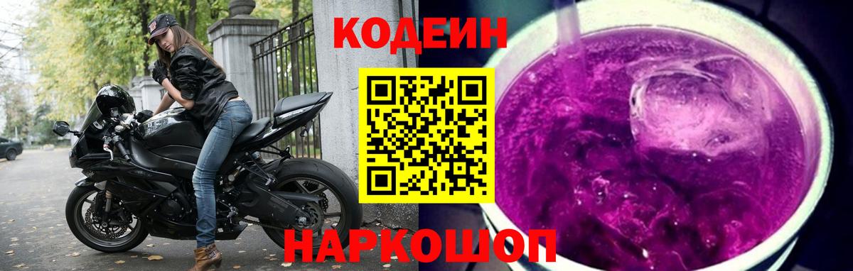Кодеиновый сироп Lean напиток Lean (лин)  Codein напиток Lean (лин)  Советский  Вход с VPN 
