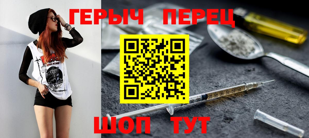 Героин герыч  Вход с VPN  Советский 