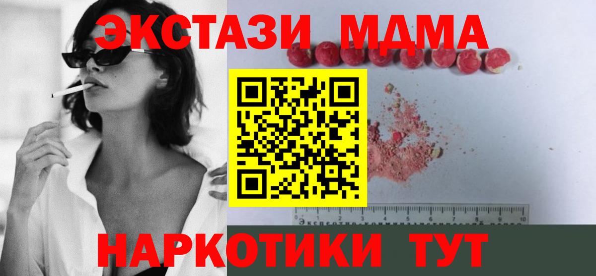МДМА молли  Вход с VPN  MDMA Molly  Советский 