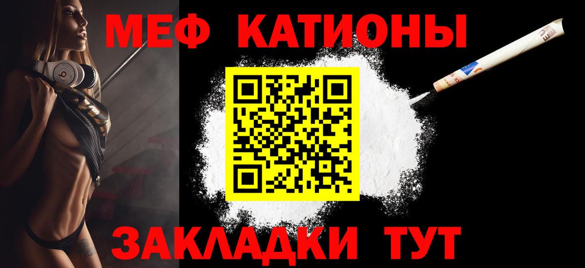 Меф мука Советский