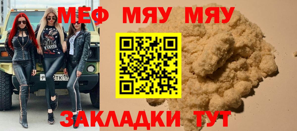 Мефедрон мука  МЯУ-МЯУ 4 MMC  МЯУ-МЯУ  Советский  Вход с VPN 