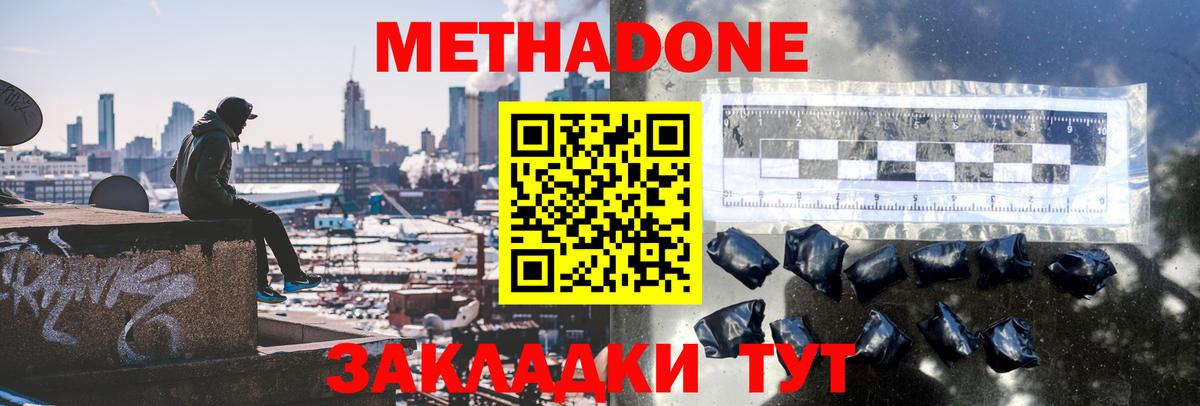 Метадон белоснежный Советский