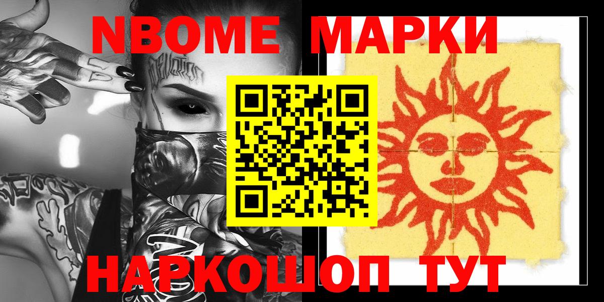 Марки 25I-NBOMe 1,8мг Советский